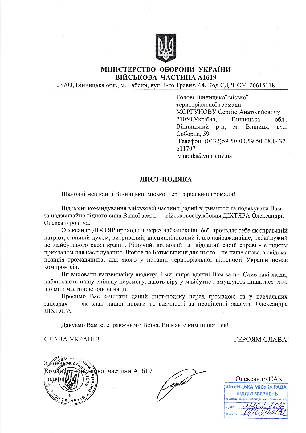 Діхтяр Олександр